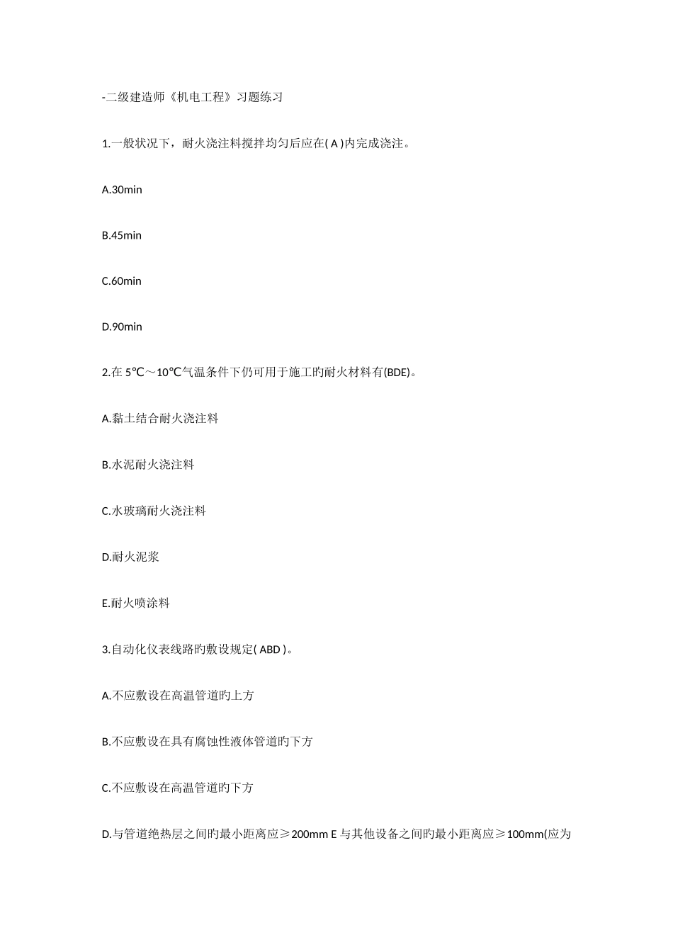 2025年二级建造师机电工程习题练习_第1页