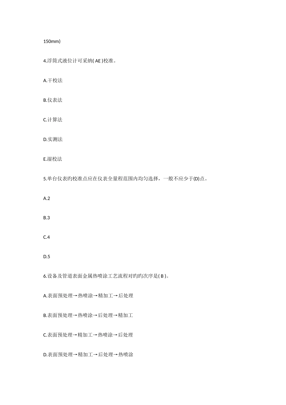 2025年二级建造师机电工程习题练习_第2页