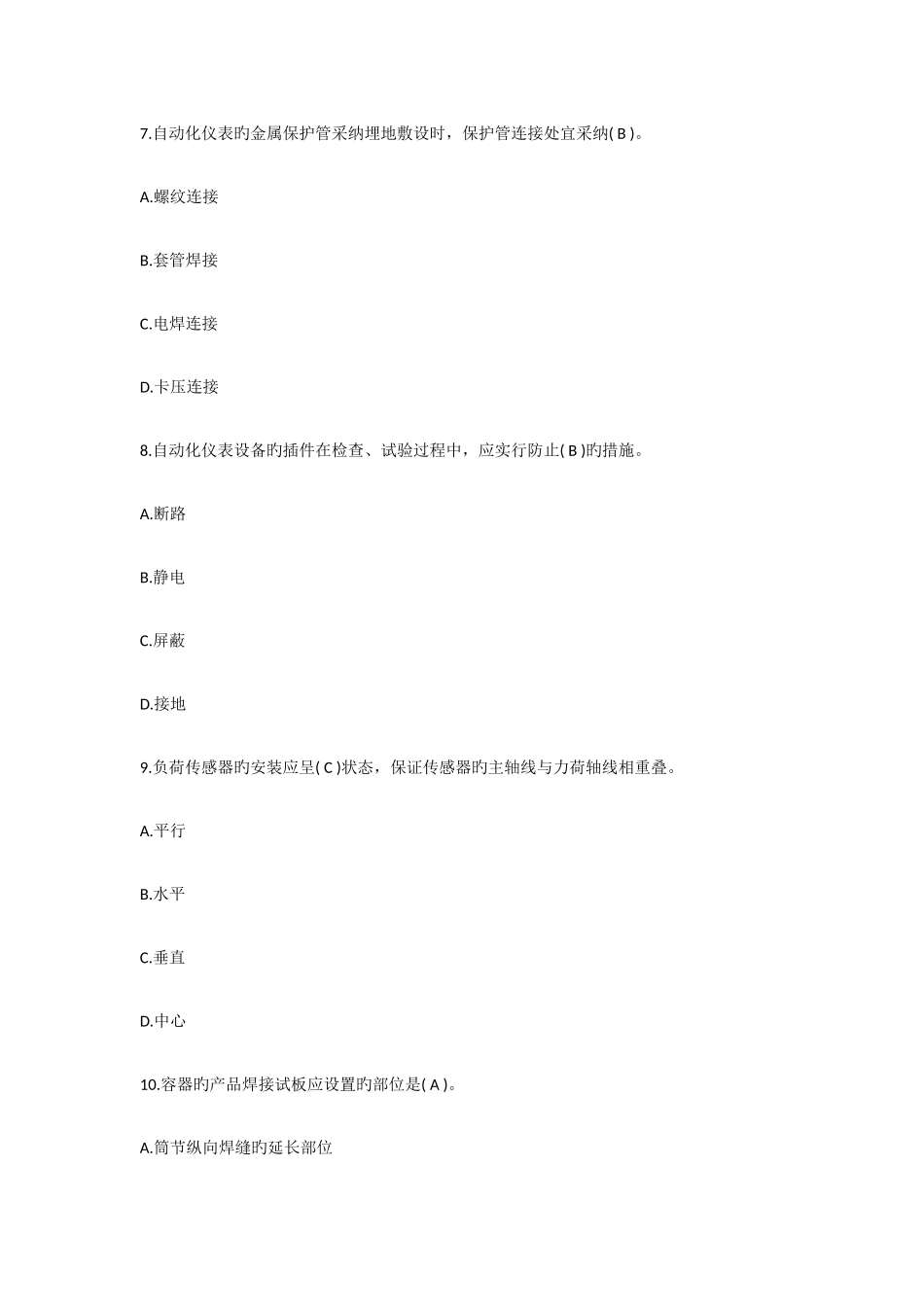 2025年二级建造师机电工程习题练习_第3页