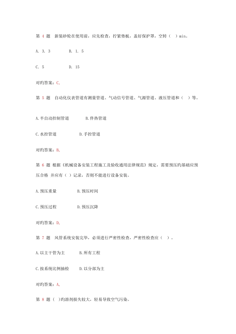 2025年二级建造师机电工程管理与实务强化训练_第2页