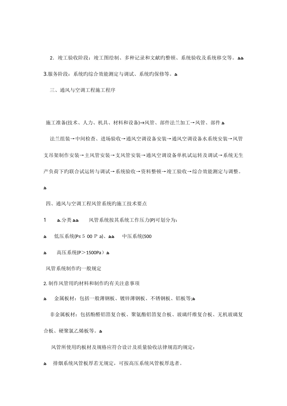 2025年二级建造师机电工程重点要点汇总_第2页