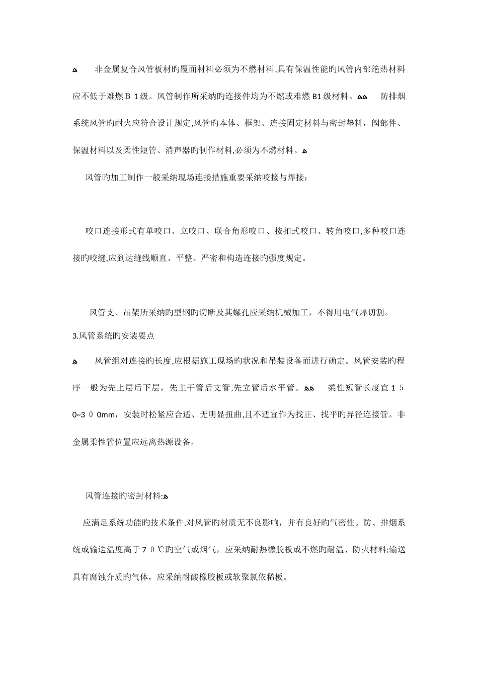 2025年二级建造师机电工程重点要点汇总_第3页