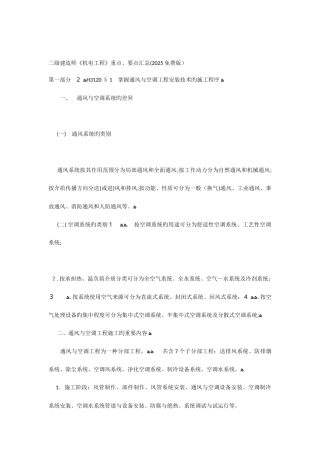 2025年二级建造师机电工程重点要点汇总
