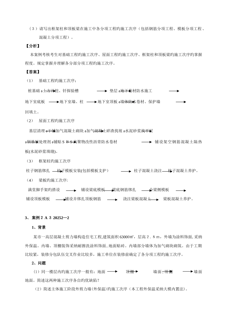 2025年二级建造师案例分析题库_第3页