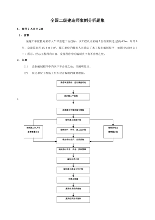 2025年二级建造师案例分析题库