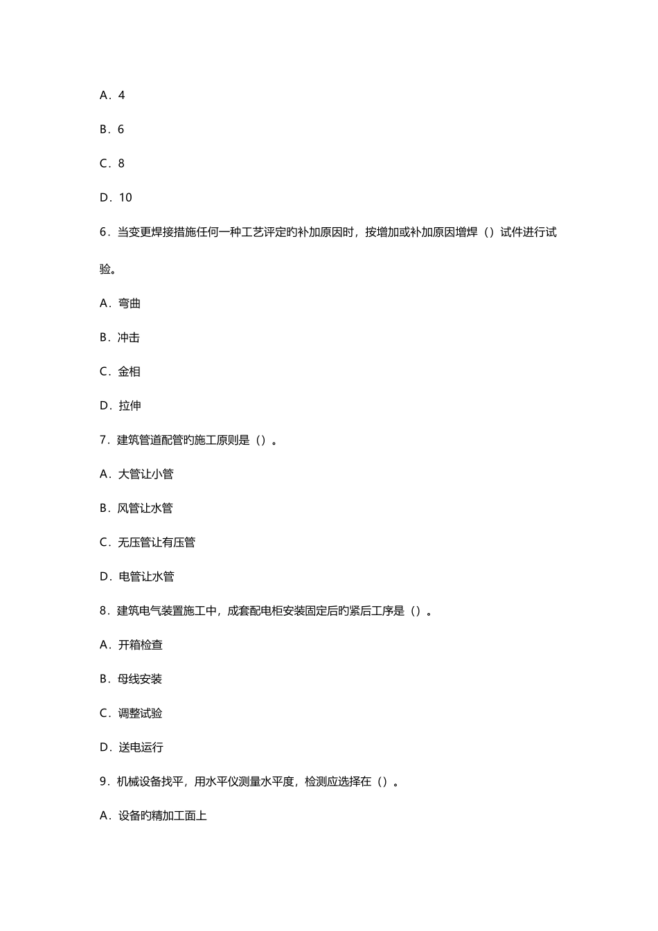 2025年二级建造师机电模拟真题及答案解析_第2页