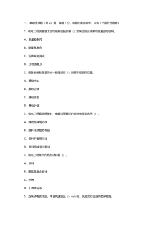 2025年二级建造师机电模拟真题及答案解析