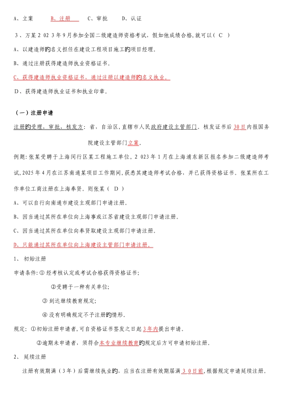 2025年二级建造师法律法规重点_第2页