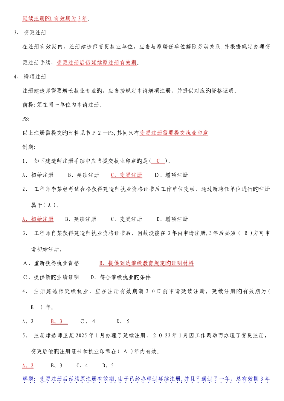 2025年二级建造师法律法规重点_第3页