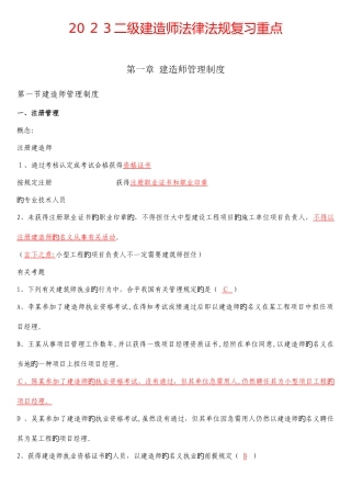 2025年二级建造师法律法规重点