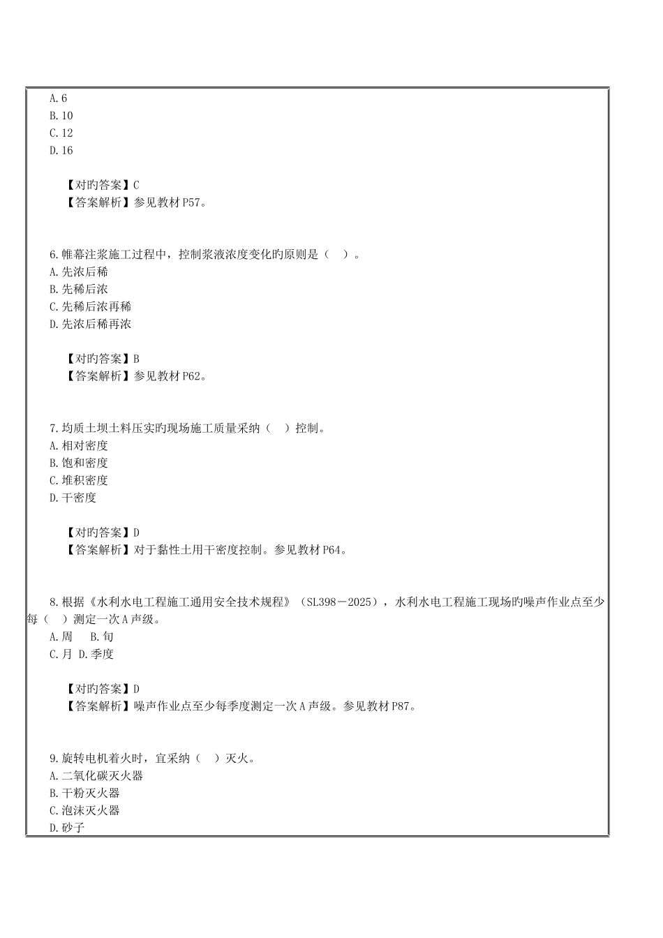 2025年二级建造师水利水电真题详解_第2页