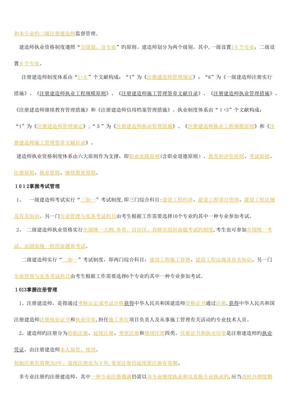 2025年二级建造师法律法规笔记最全不看后悔_第2页