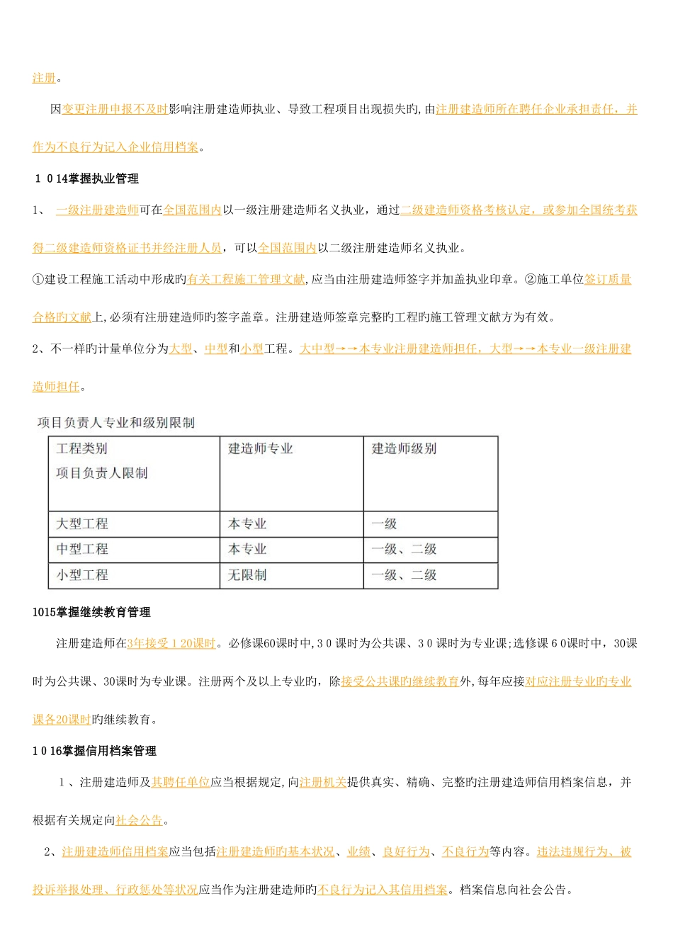 2025年二级建造师法律法规笔记最全不看后悔_第3页