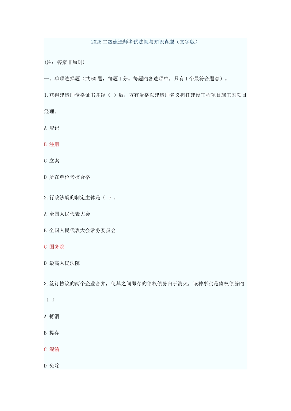2025年二级建造师法规_第1页
