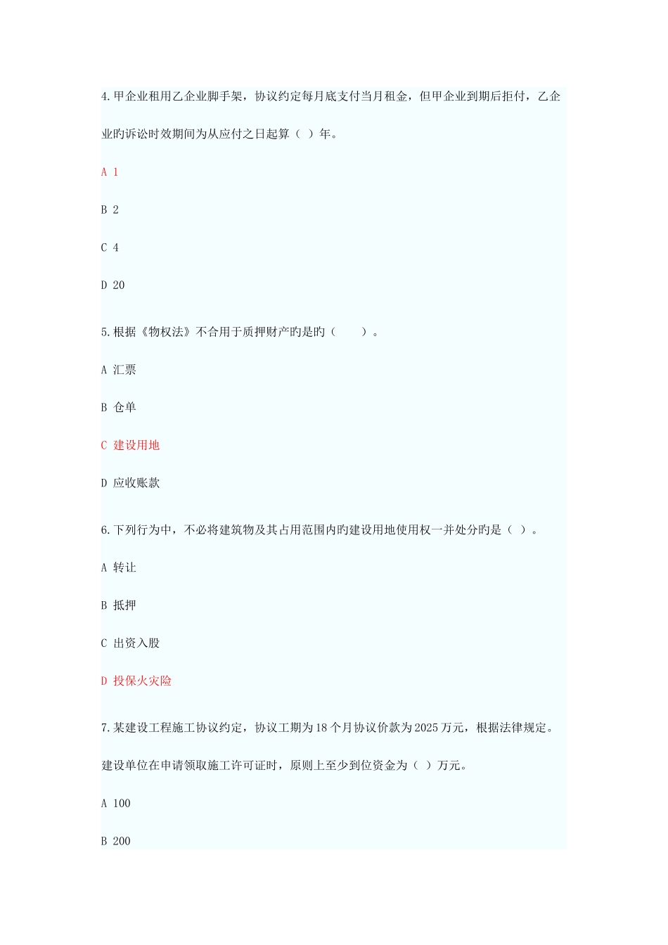 2025年二级建造师法规_第2页