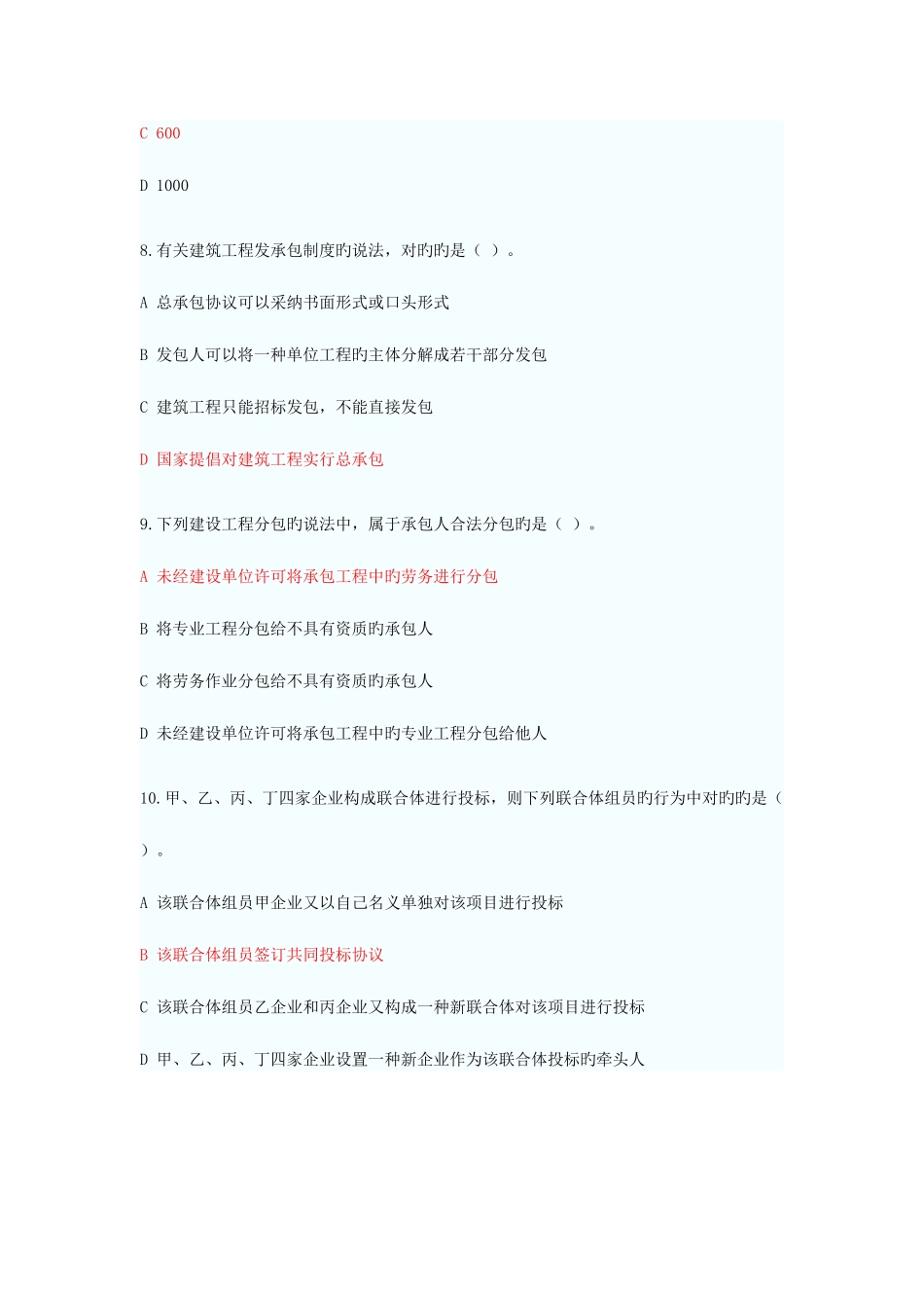 2025年二级建造师法规_第3页