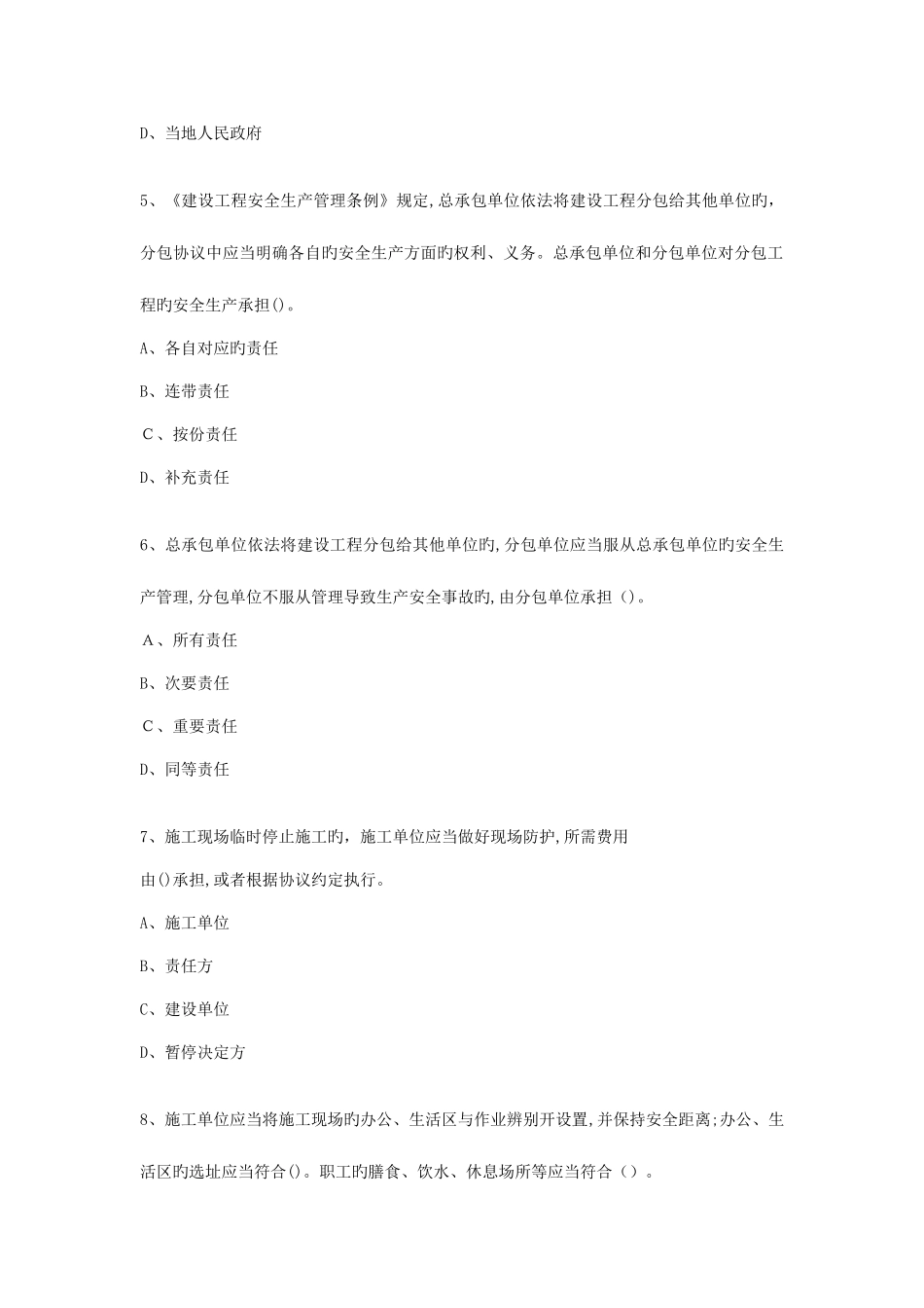 2025年二级建造师法规历年真题及答案_第2页