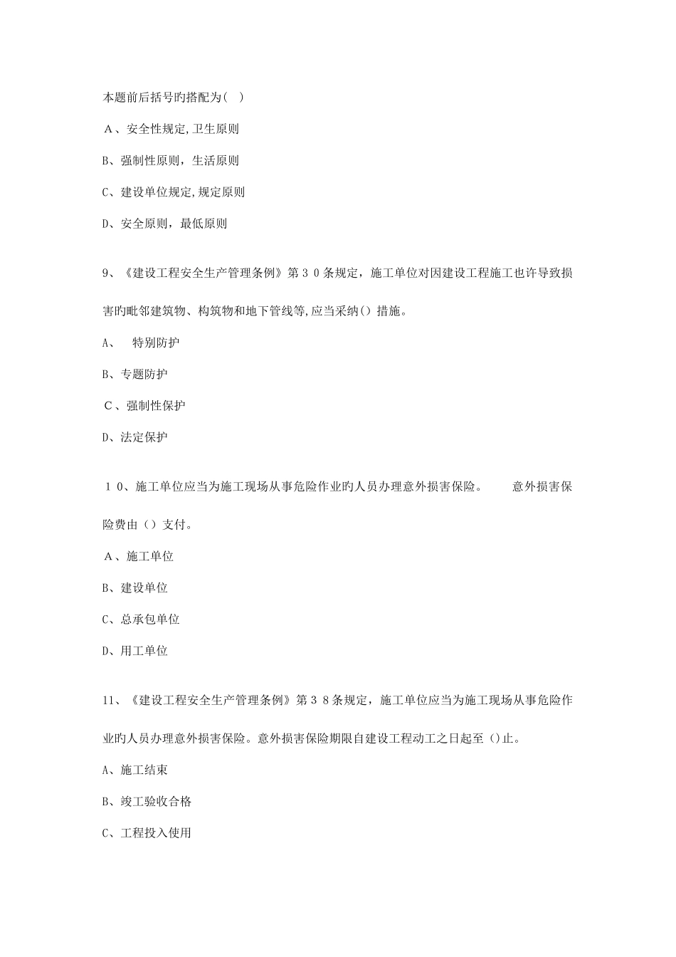 2025年二级建造师法规历年真题及答案_第3页