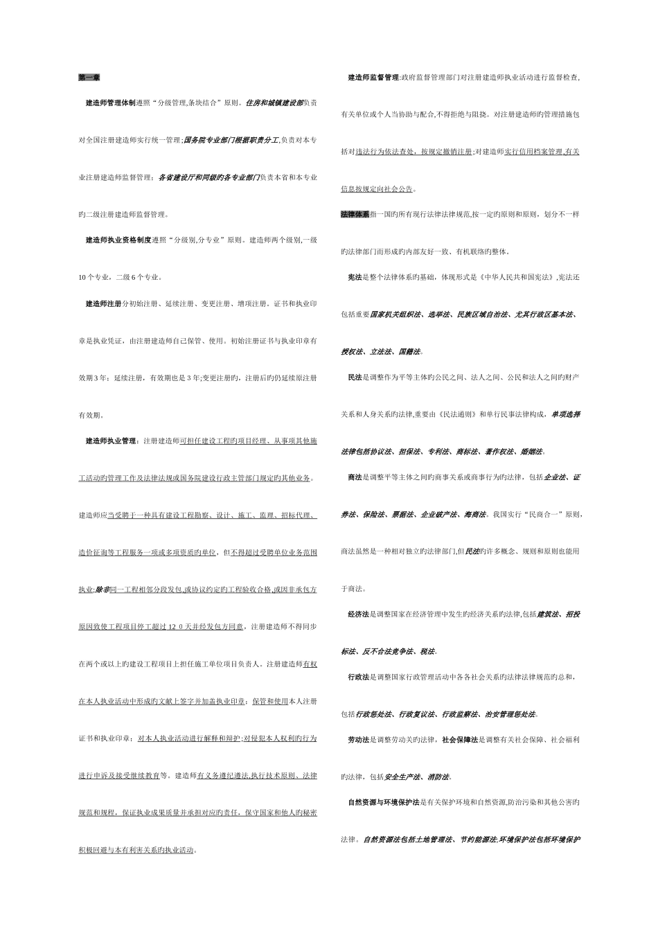2025年二级建造师法律法规_第1页