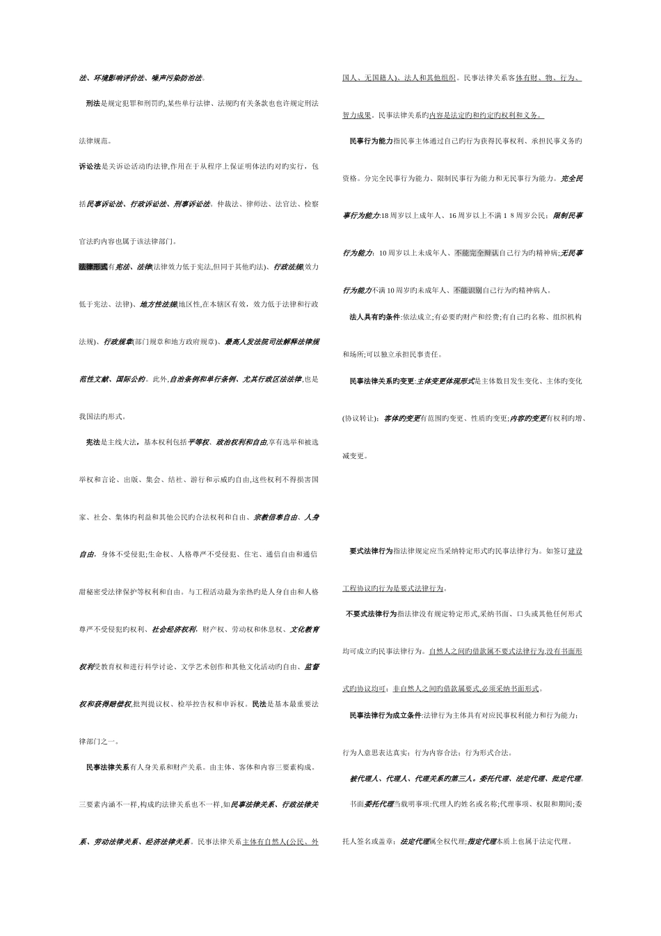 2025年二级建造师法律法规_第2页