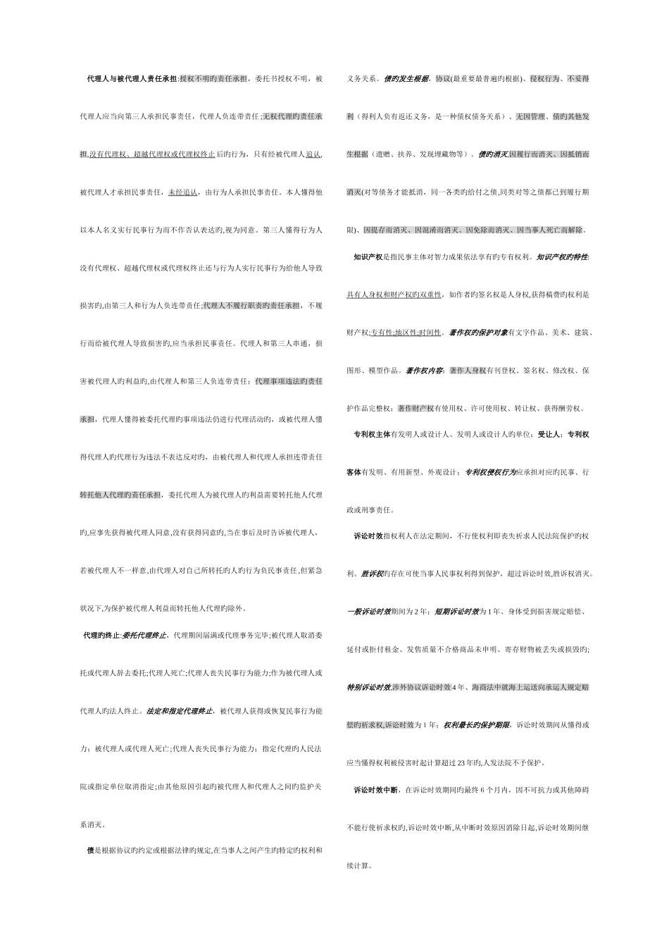 2025年二级建造师法律法规_第3页