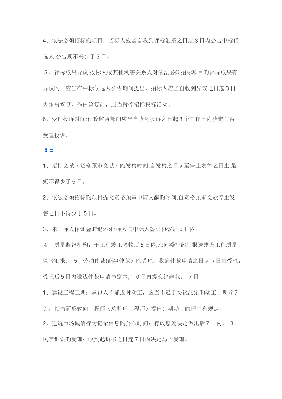 2025年二级建造师法规与数字有关的知识点汇总_第3页