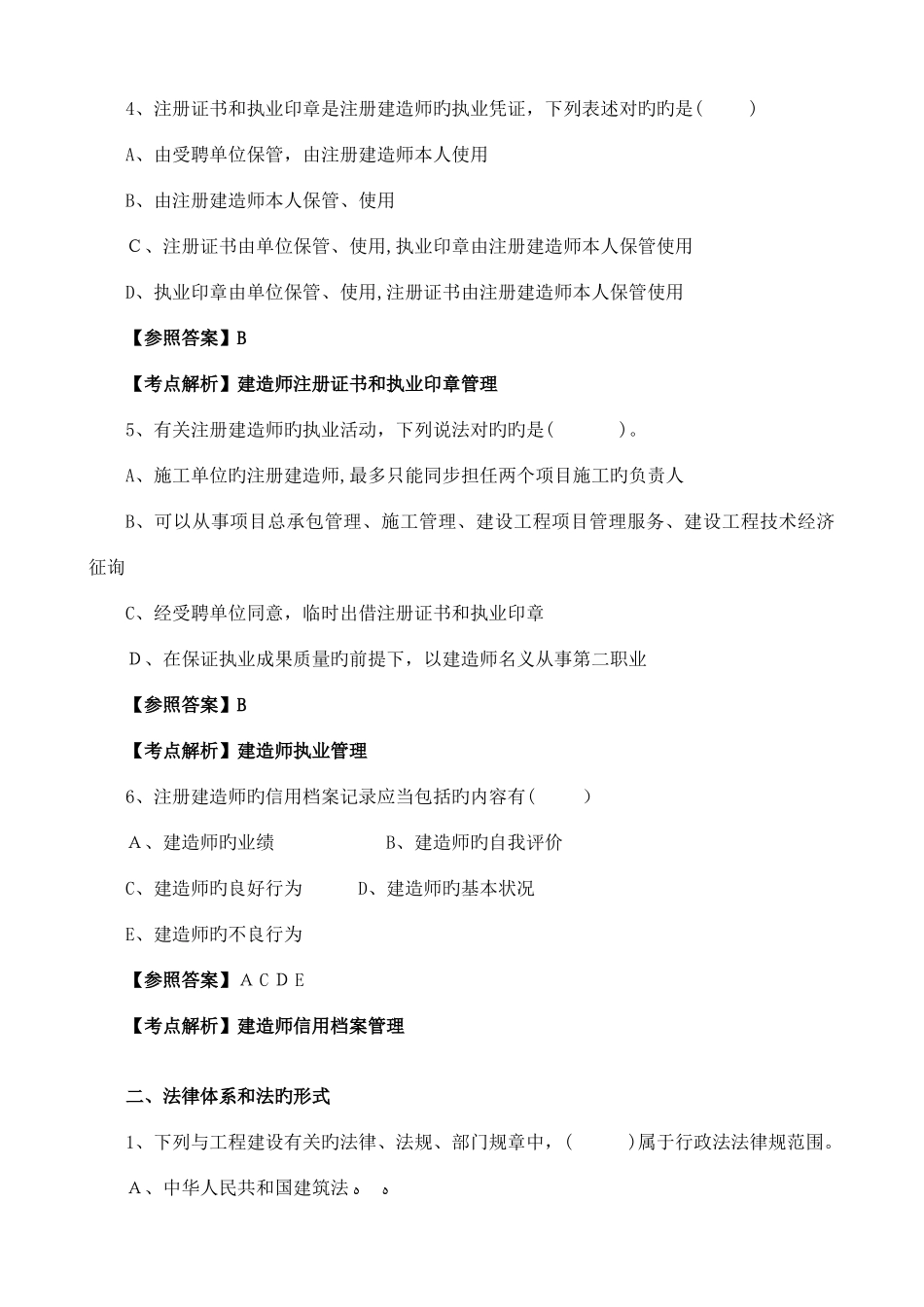 2025年二级建造师法规习题集包过班_第2页