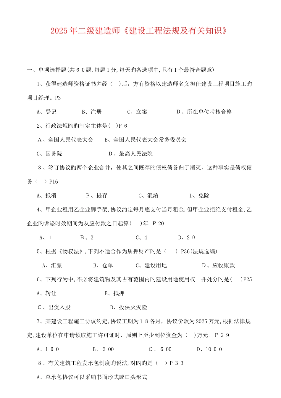 2025年二级建造师法规真题及答案_第1页