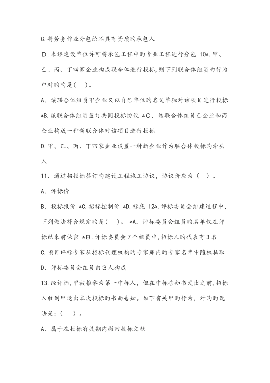 2025年二级建造师法规真题及答案解析_第3页