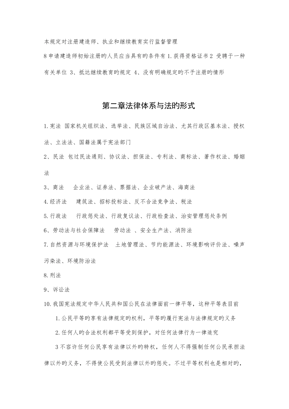 2025年二级建造师法规复习资料_第2页