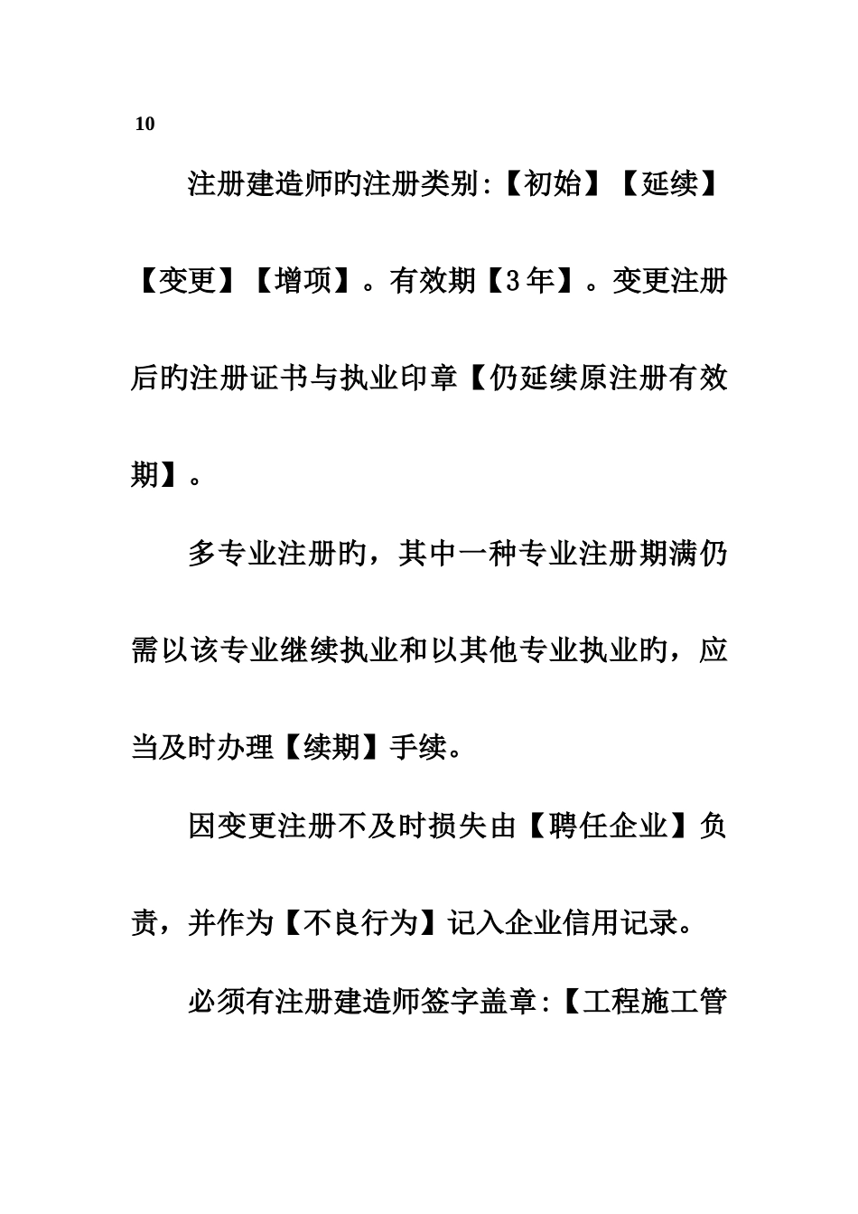 2025年二级建造师法规知识点总结_第2页