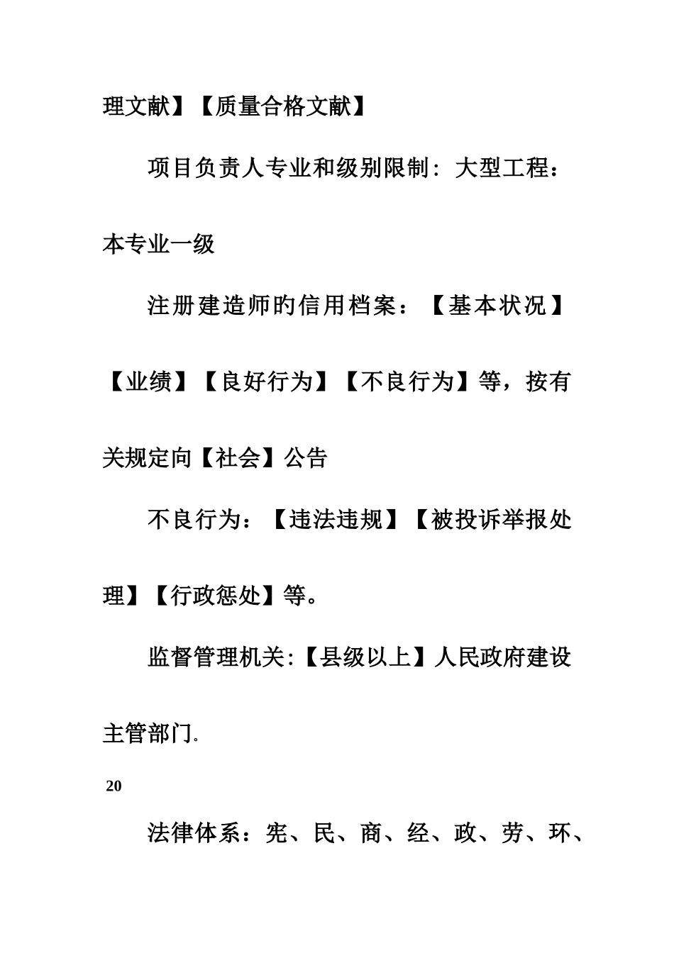 2025年二级建造师法规知识点总结_第3页