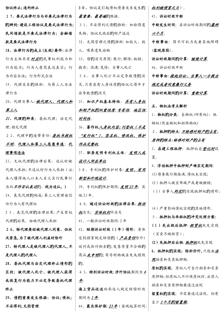 2025年二级建造师法规考点精华_第2页