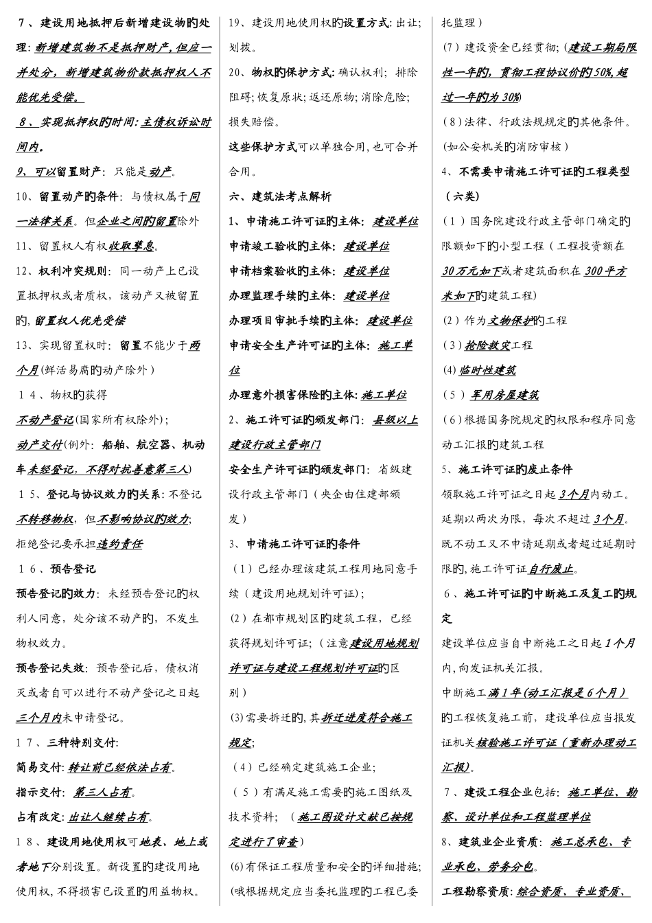 2025年二级建造师法规考点精华_第3页