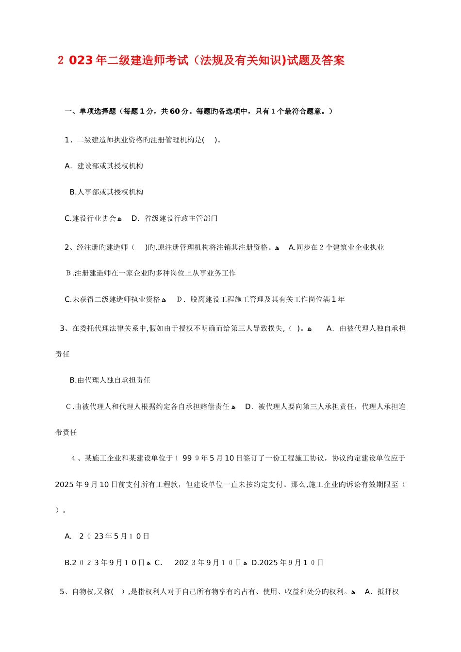2025年二级建造师法规真题及答案_第1页
