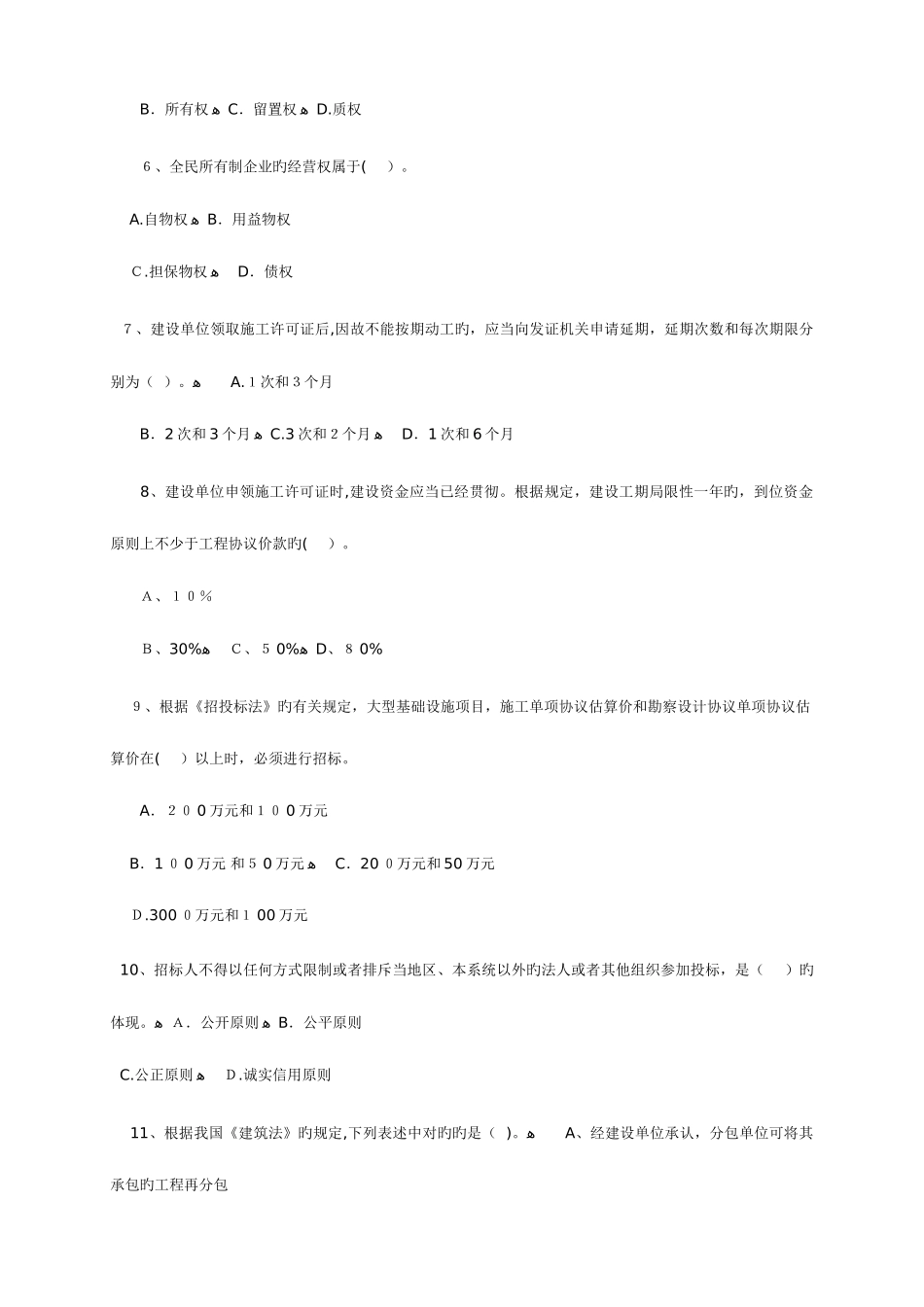 2025年二级建造师法规真题及答案_第2页