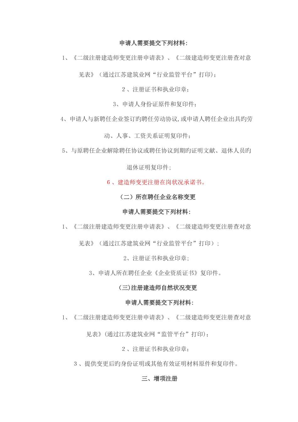 2025年二级建造师注册_第2页