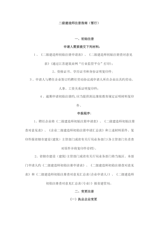 2025年二级建造师注册