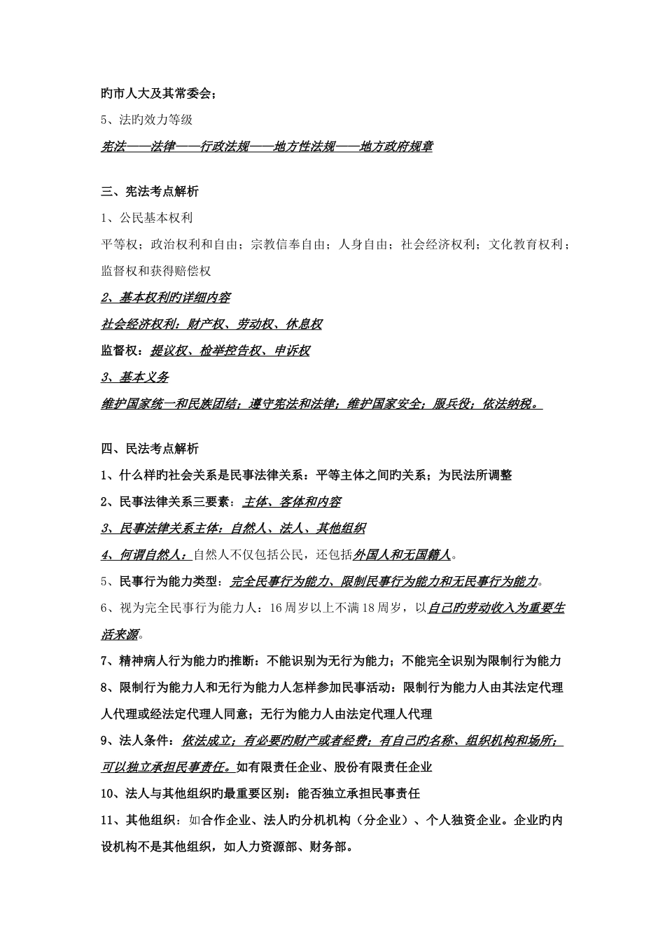 2025年二级建造师法规重点_第2页
