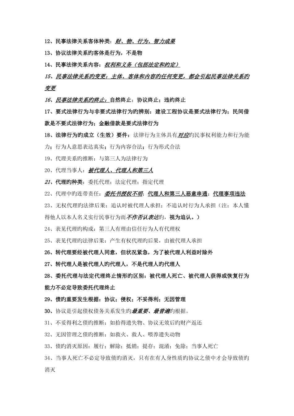 2025年二级建造师法规重点_第3页