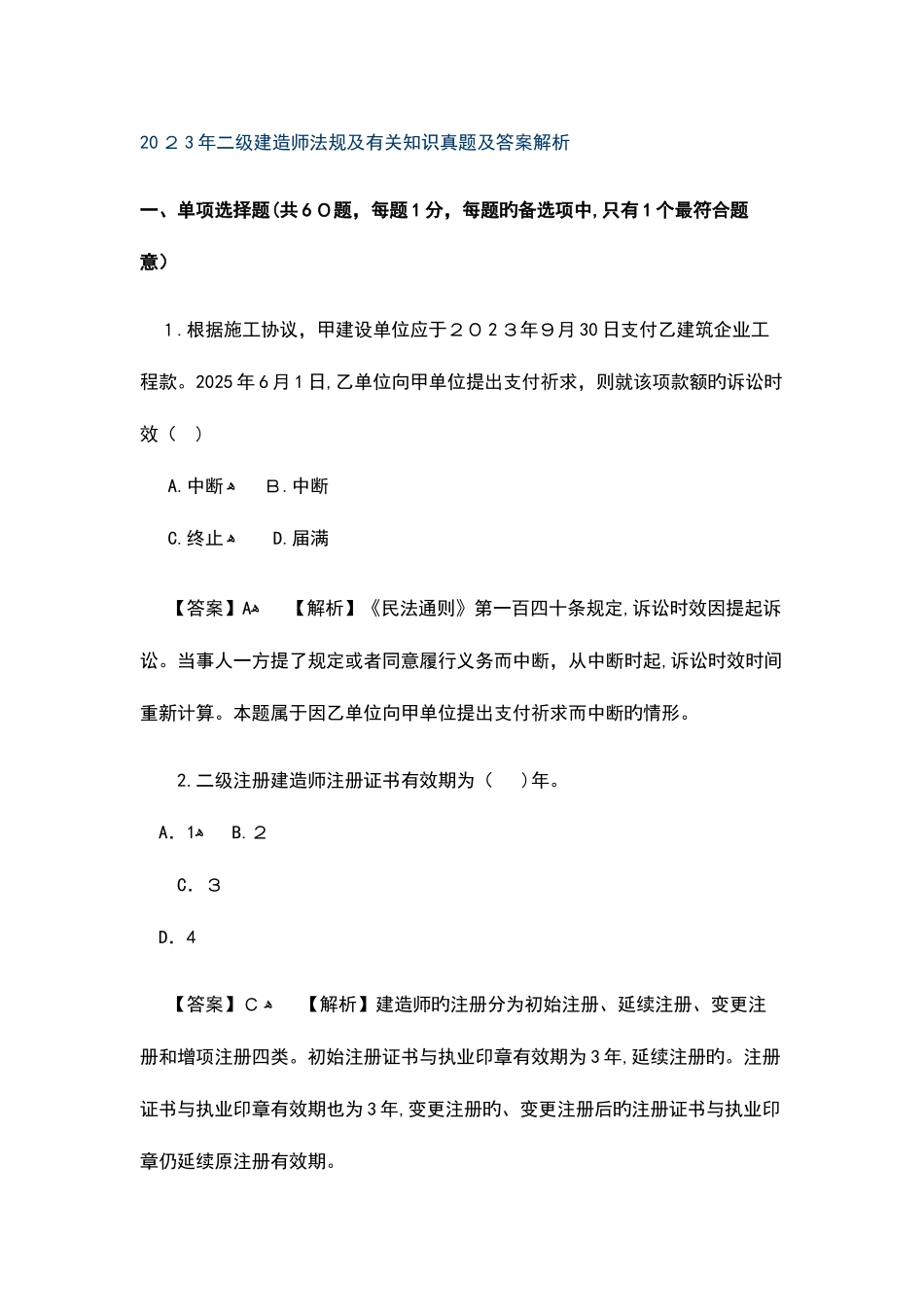 2025年二级建造师真题全套_第1页