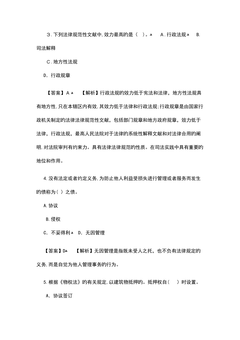 2025年二级建造师真题全套_第2页