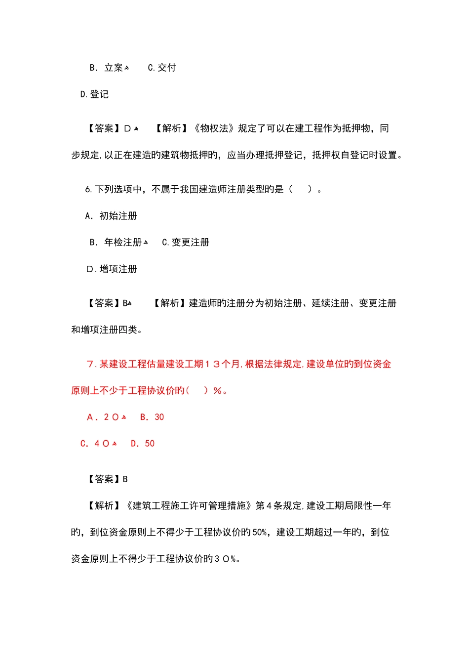 2025年二级建造师真题全套_第3页