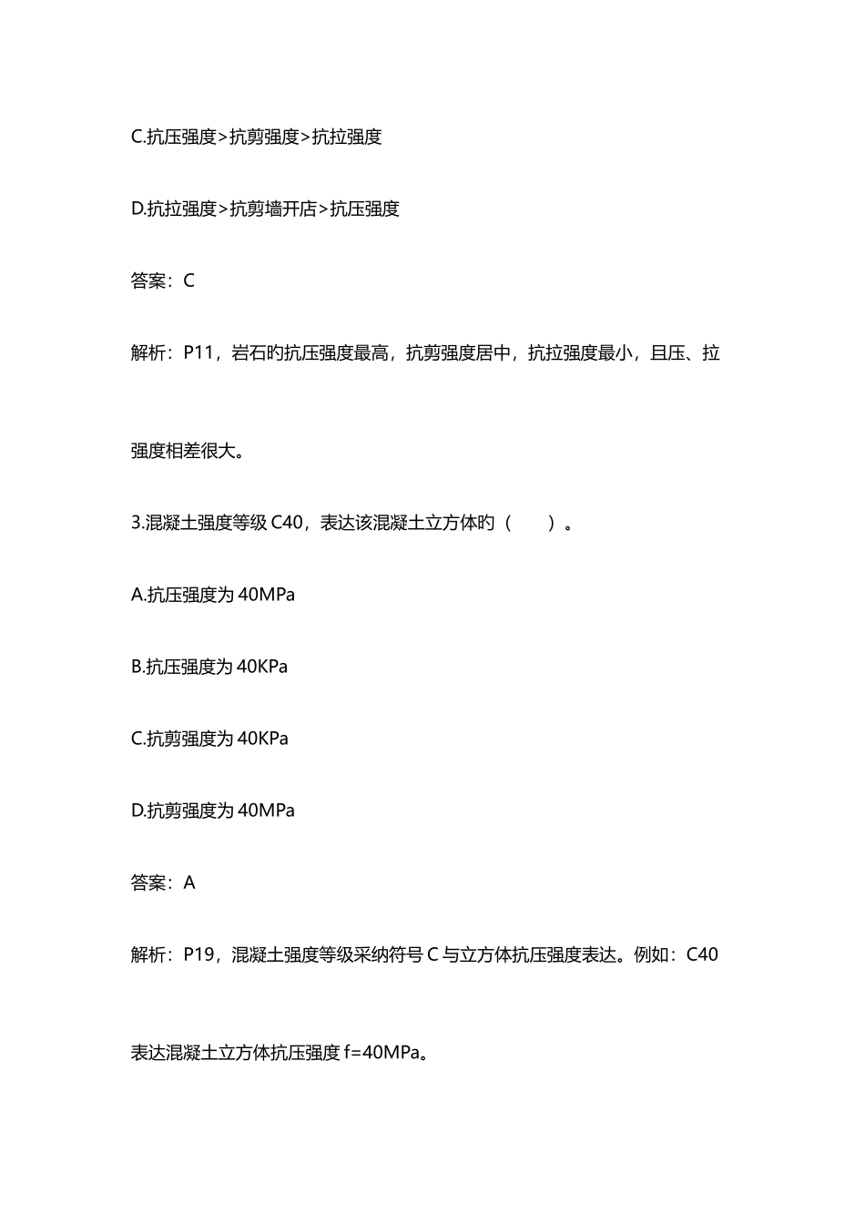 2025年二级建造师矿业工程模拟真题及答案_第2页