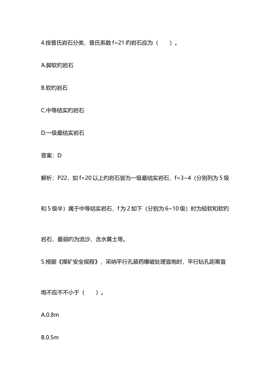 2025年二级建造师矿业工程模拟真题及答案_第3页