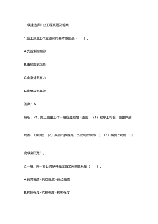 2025年二级建造师矿业工程模拟真题及答案