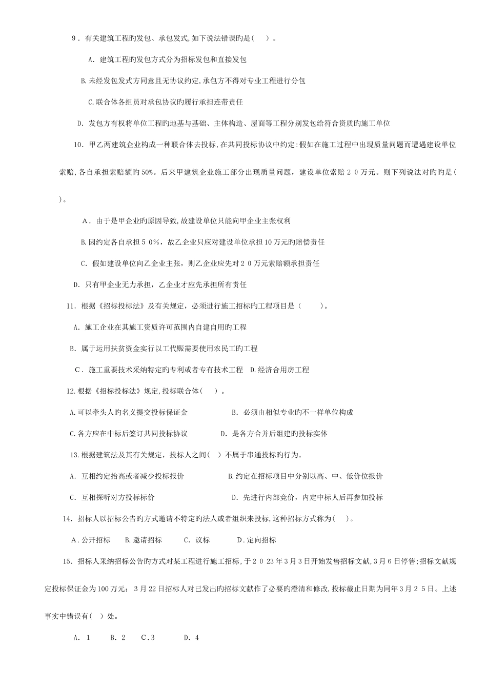 2025年二级建造师真题及答案机电工程专业_第2页