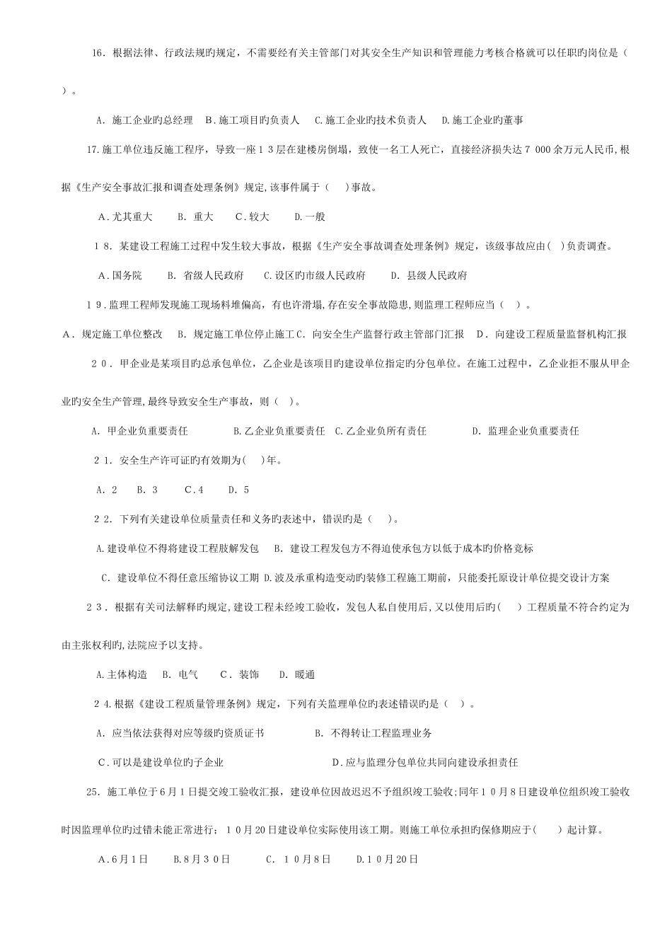 2025年二级建造师真题及答案机电工程专业_第3页