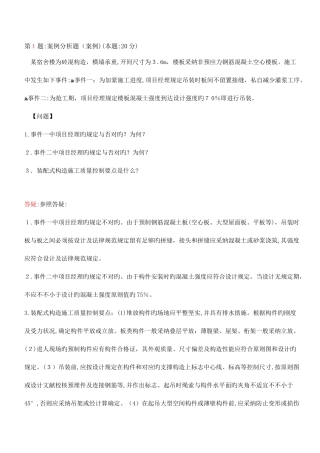 2025年二级建造师管理与实务预测案例