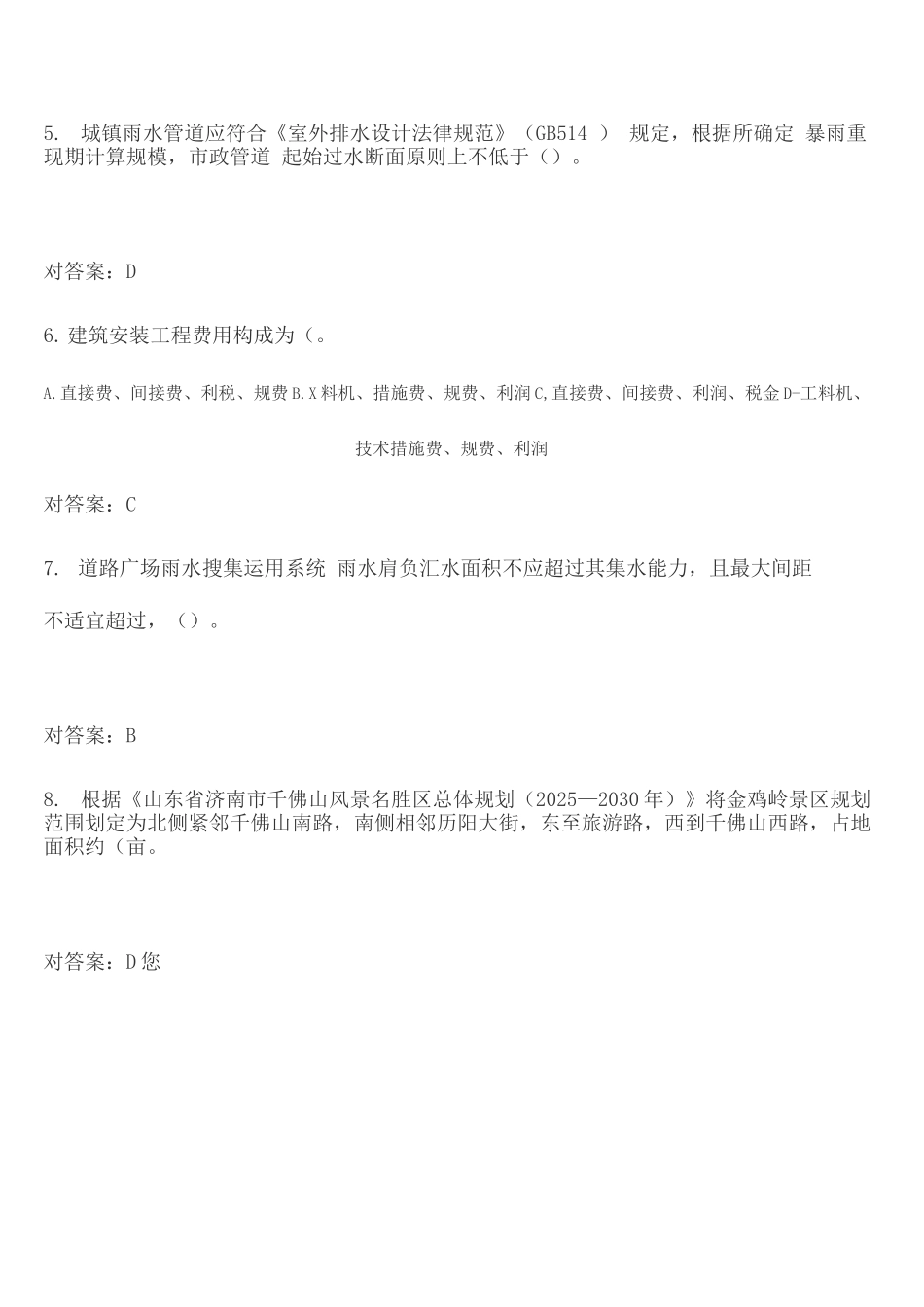 2025年二级建造师第三期继续教育试题_第2页